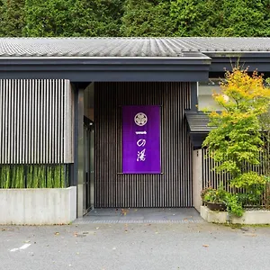 传统日式旅馆 仙石原芒草原一之汤日式旅馆, 箱根
